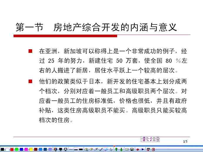 房地产投资与管理视频教程